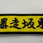 WEDSSPORT BANDOH GT Embroidered Key Tag